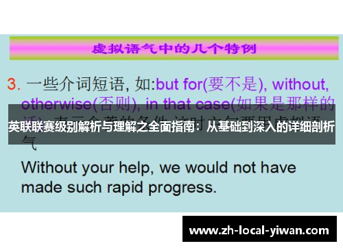 英联联赛级别解析与理解之全面指南：从基础到深入的详细剖析