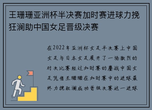 王珊珊亚洲杯半决赛加时赛进球力挽狂澜助中国女足晋级决赛 王珊珊亚洲杯半决赛加时赛进球力挽狂澜助中国女足晋级决赛