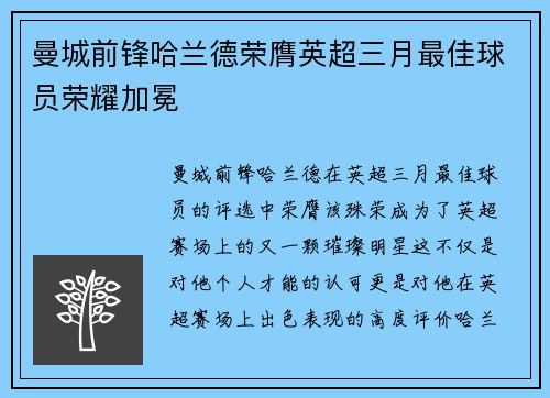 曼城前锋哈兰德荣膺英超三月最佳球员荣耀加冕 曼城前锋哈兰德荣膺英超三月最佳球员荣耀加冕