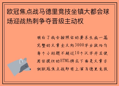 欧冠焦点战马德里竞技坐镇大都会球场迎战热刺争夺晋级主动权 欧冠焦点战马德里竞技坐镇大都会球场迎战热刺争夺晋级主动权
