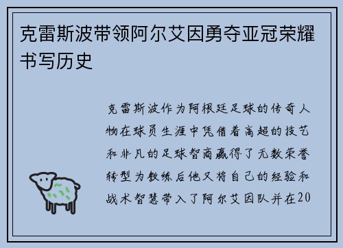 克雷斯波带领阿尔艾因勇夺亚冠荣耀书写历史 克雷斯波带领阿尔艾因勇夺亚冠荣耀书写历史