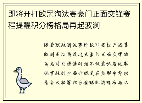 即将开打欧冠淘汰赛豪门正面交锋赛程提醒积分榜格局再起波澜