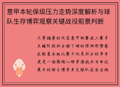 意甲本轮保级压力走势深度解析与球队生存博弈观察关键战役前景判断