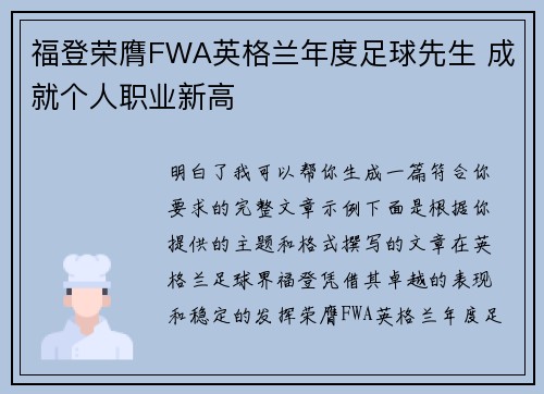 福登荣膺FWA英格兰年度足球先生 成就个人职业新高 福登荣膺FWA英格兰年度足球先生 成就个人职业新高