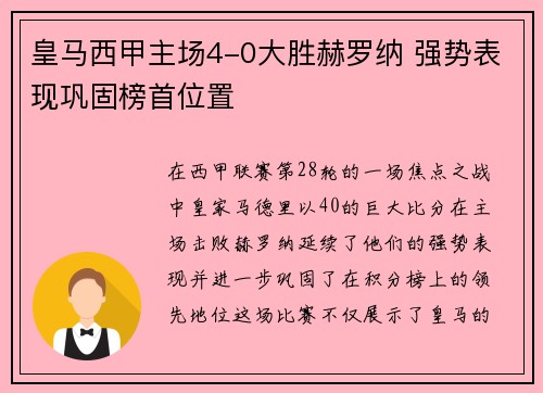 皇马西甲主场4-0大胜赫罗纳 强势表现巩固榜首位置 皇马西甲主场4-0大胜赫罗纳 强势表现巩固榜首位置