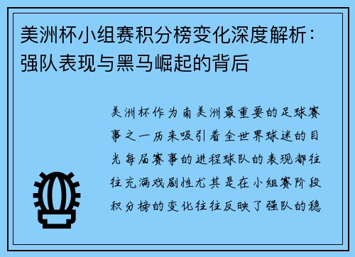 美洲杯小组赛积分榜变化深度解析:强队表现与黑马崛起的背后 美洲杯小组赛积分榜变化深度解析:强队表现与黑马崛起的背后