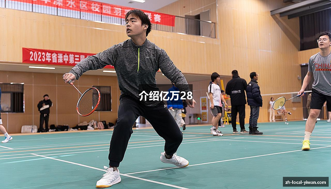 介绍亿万28